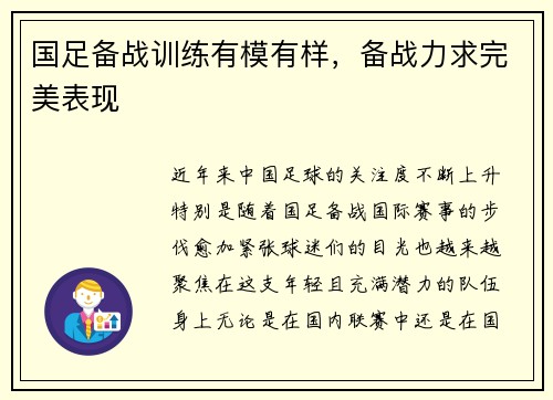 国足备战训练有模有样，备战力求完美表现