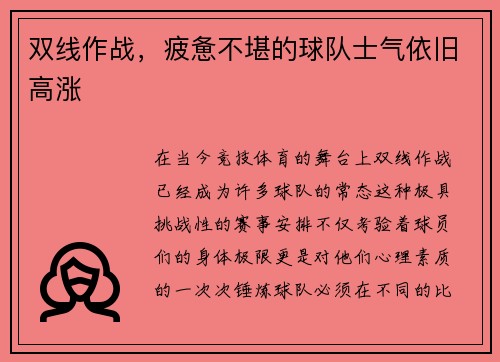 双线作战，疲惫不堪的球队士气依旧高涨
