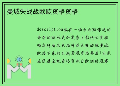 曼城失战战欧欧资格资格