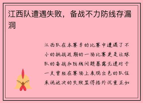 江西队遭遇失败，备战不力防线存漏洞