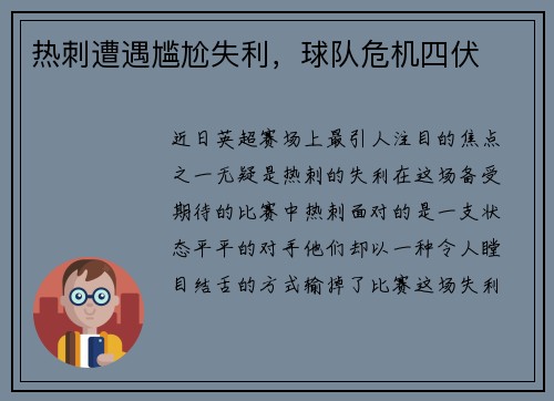 热刺遭遇尴尬失利，球队危机四伏