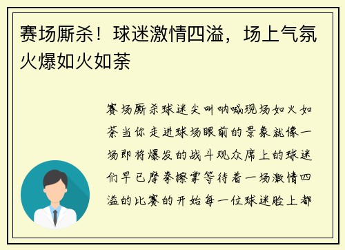 赛场厮杀！球迷激情四溢，场上气氛火爆如火如荼