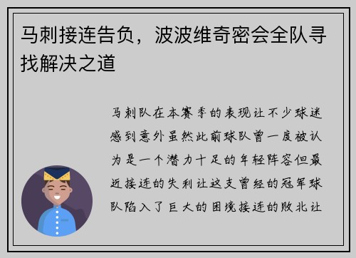 马刺接连告负，波波维奇密会全队寻找解决之道