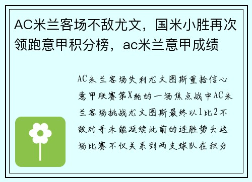 AC米兰客场不敌尤文，国米小胜再次领跑意甲积分榜，ac米兰意甲成绩