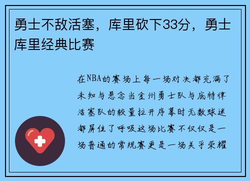 勇士不敌活塞，库里砍下33分，勇士库里经典比赛
