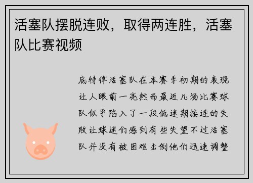 活塞队摆脱连败，取得两连胜，活塞队比赛视频