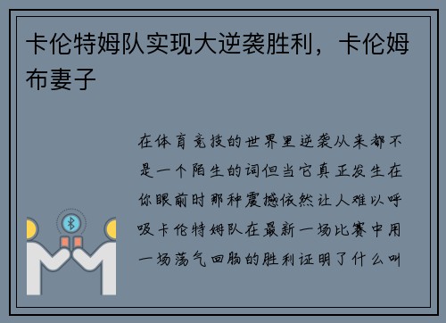 卡伦特姆队实现大逆袭胜利，卡伦姆布妻子