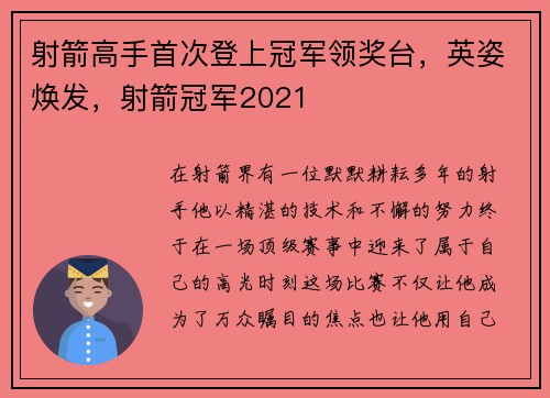 射箭高手首次登上冠军领奖台，英姿焕发，射箭冠军2021