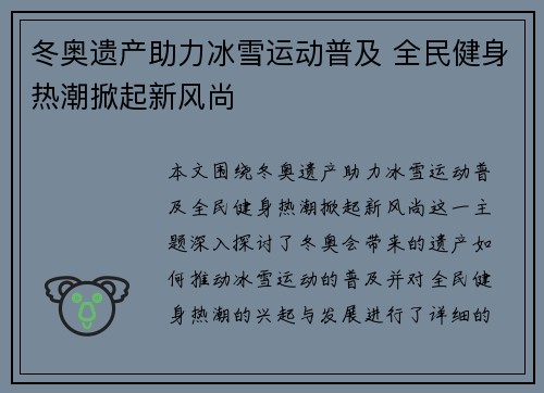 冬奥遗产助力冰雪运动普及 全民健身热潮掀起新风尚