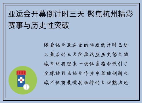 亚运会开幕倒计时三天 聚焦杭州精彩赛事与历史性突破