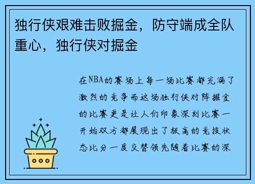 独行侠艰难击败掘金，防守端成全队重心，独行侠对掘金