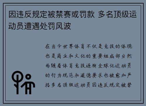 因违反规定被禁赛或罚款 多名顶级运动员遭遇处罚风波
