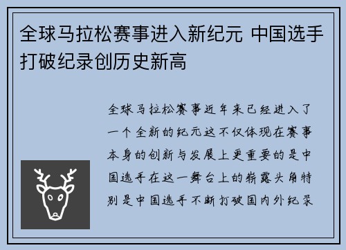 全球马拉松赛事进入新纪元 中国选手打破纪录创历史新高