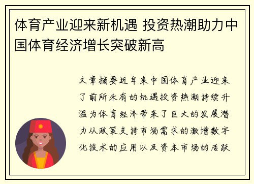 体育产业迎来新机遇 投资热潮助力中国体育经济增长突破新高