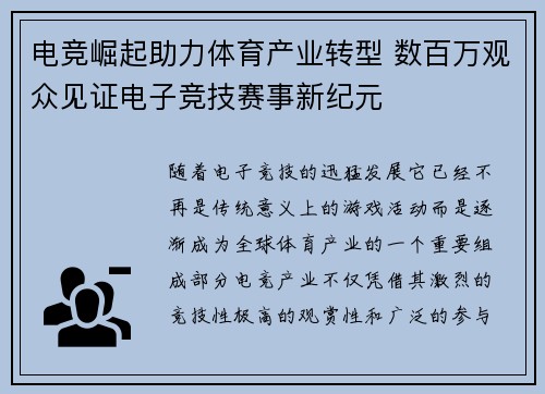 电竞崛起助力体育产业转型 数百万观众见证电子竞技赛事新纪元