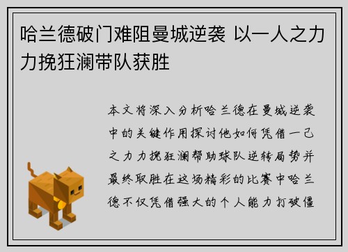 哈兰德破门难阻曼城逆袭 以一人之力力挽狂澜带队获胜