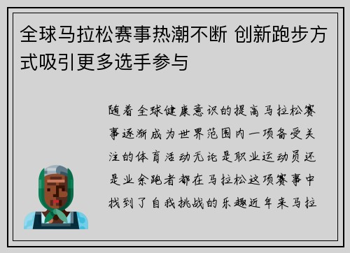 全球马拉松赛事热潮不断 创新跑步方式吸引更多选手参与