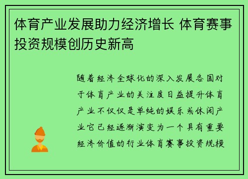 体育产业发展助力经济增长 体育赛事投资规模创历史新高