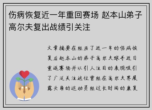 伤病恢复近一年重回赛场 赵本山弟子高尔夫复出战绩引关注