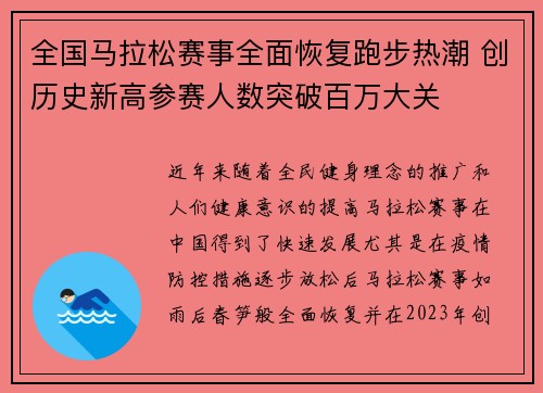 全国马拉松赛事全面恢复跑步热潮 创历史新高参赛人数突破百万大关
