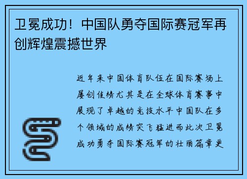 卫冕成功！中国队勇夺国际赛冠军再创辉煌震撼世界