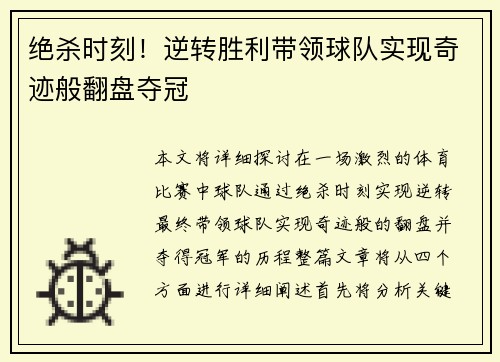 绝杀时刻！逆转胜利带领球队实现奇迹般翻盘夺冠