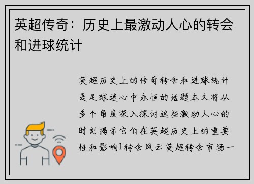 英超传奇：历史上最激动人心的转会和进球统计