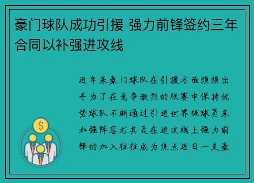豪门球队成功引援 强力前锋签约三年合同以补强进攻线