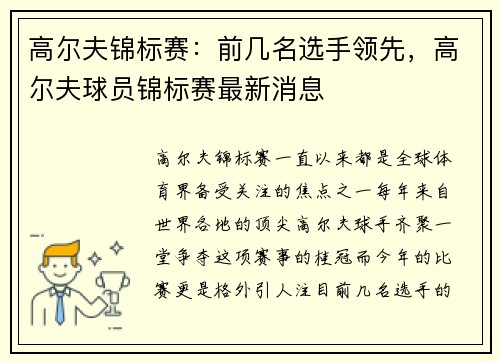 高尔夫锦标赛：前几名选手领先，高尔夫球员锦标赛最新消息