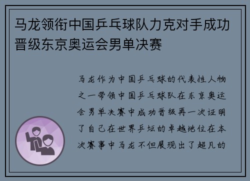 马龙领衔中国乒乓球队力克对手成功晋级东京奥运会男单决赛